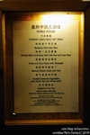 

皇府中國大酒樓 (Noble House)
